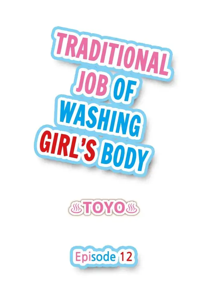 Traditional Job of Washing Girls’ Body - Chapter 12 Page 1