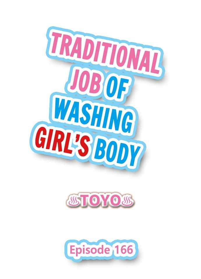 Traditional Job of Washing Girls’ Body - Chapter 166 Page 1