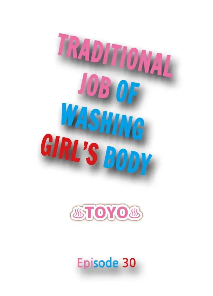 Traditional Job of Washing Girls’ Body - Chapter 30 Page 1