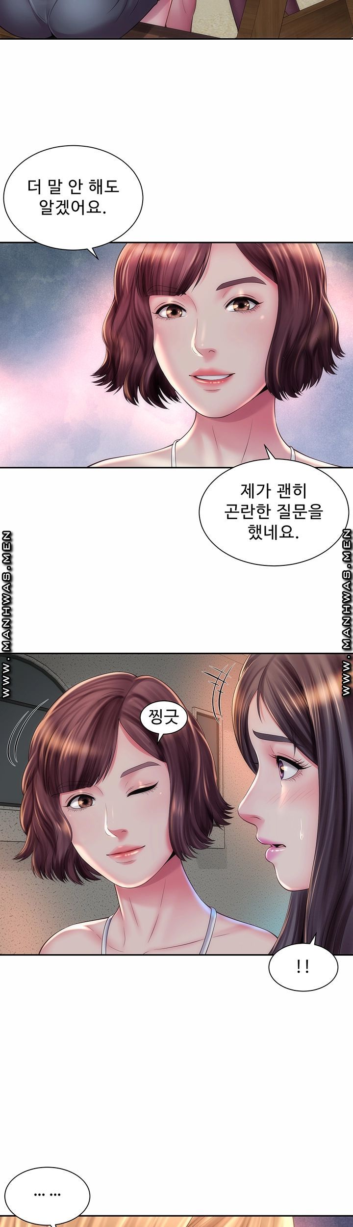 Beach Goddesses Raw - Chapter 16 Page 24