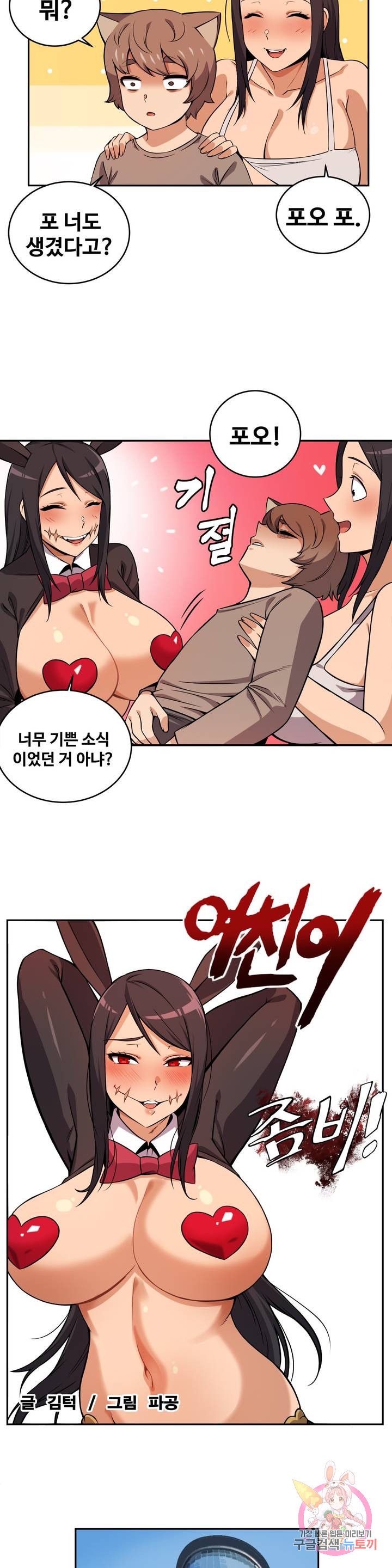 Girlfriend Zombie Raw - Chapter 39 Page 3