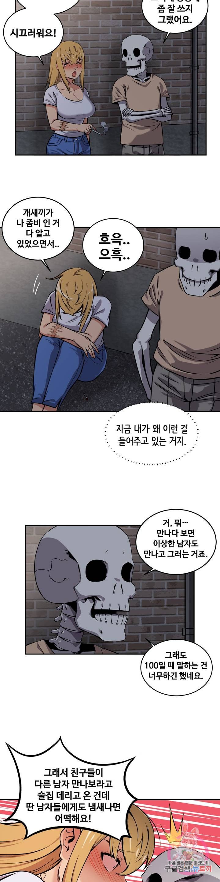 Girlfriend Zombie Raw - Chapter 40 Page 9