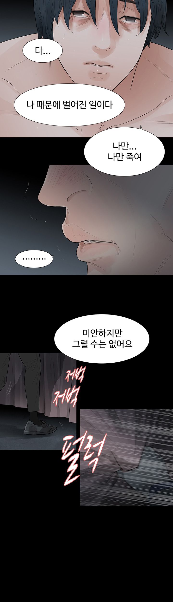 Playing With Fire Raw - Chapter 70 Page 26