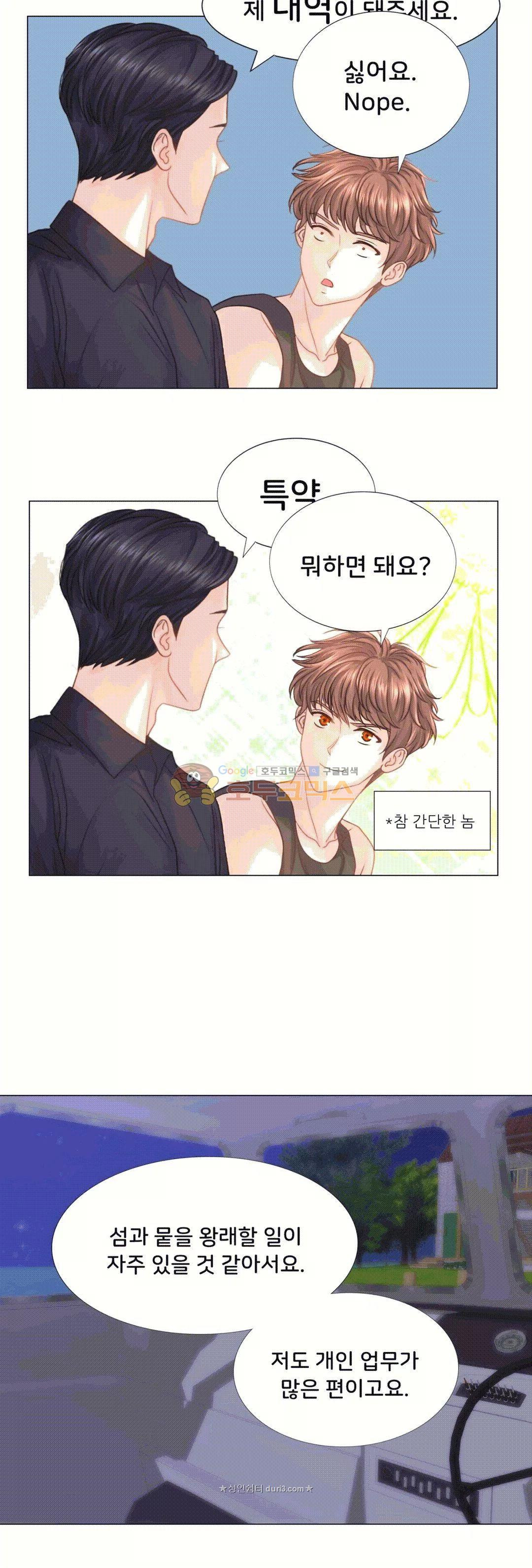 Woori Threesome Raw - Chapter 21 Page 20