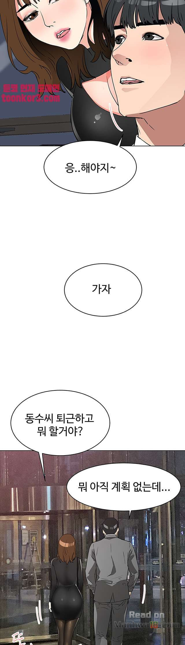 Dongsu of Nara Raw - Chapter 25 Page 38