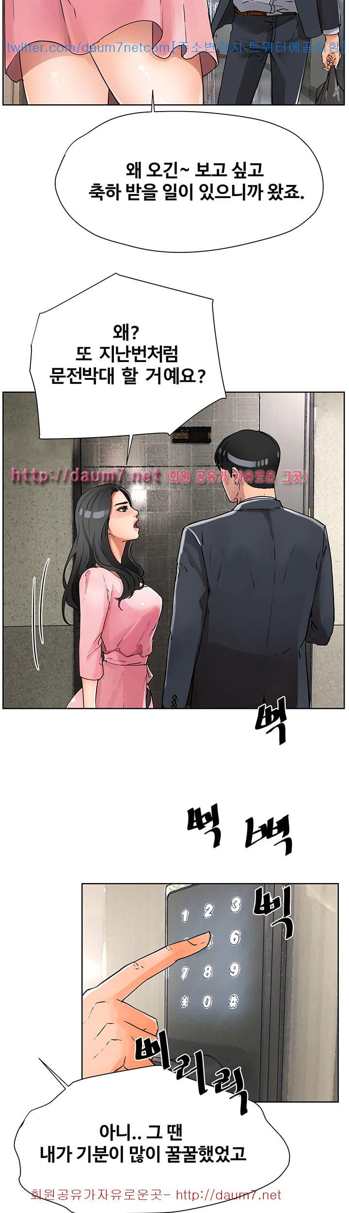 Dongsu of Nara Raw - Chapter 3 Page 33