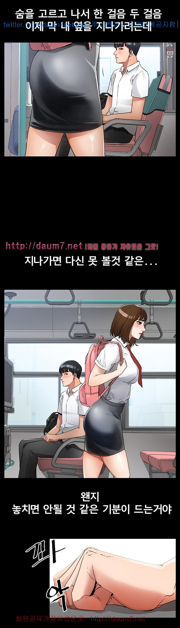 Dongsu of Nara Raw - Chapter 7 Page 9