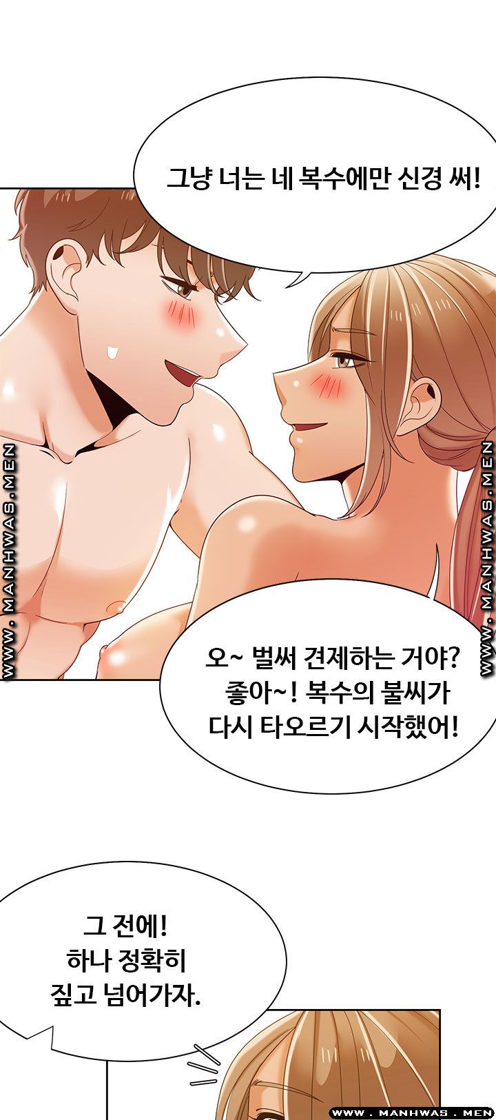 Betting Couples Raw - Chapter 41 Page 3