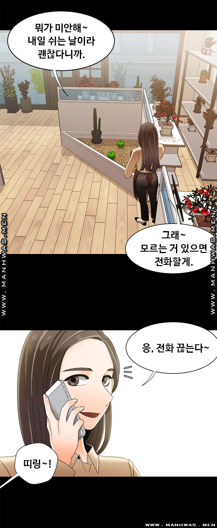 Betting Couples Raw - Chapter 43 Page 13