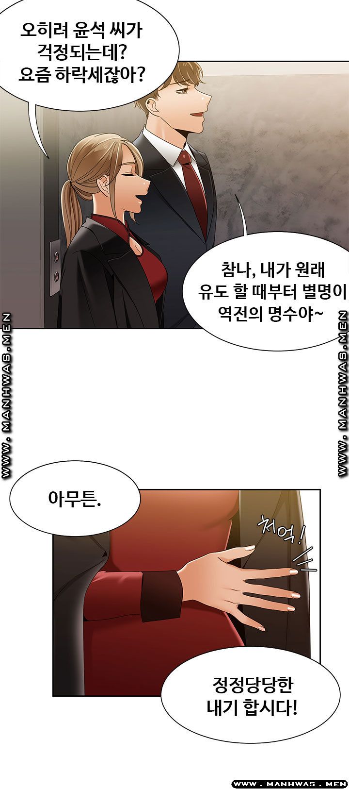 Betting Couples Raw - Chapter 43 Page 4