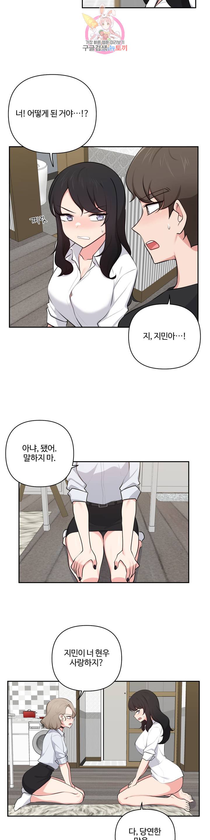 Friends or F-Buddies Raw - Chapter 49 Page 2