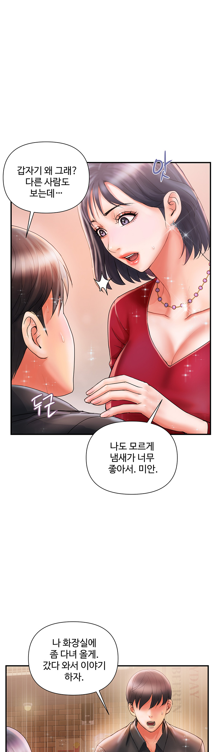 Pheromones Raw - Chapter 2 Page 23