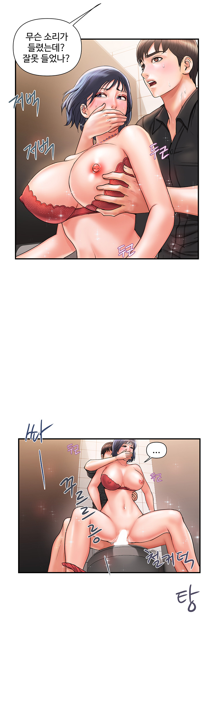 Pheromones Raw - Chapter 3 Page 13