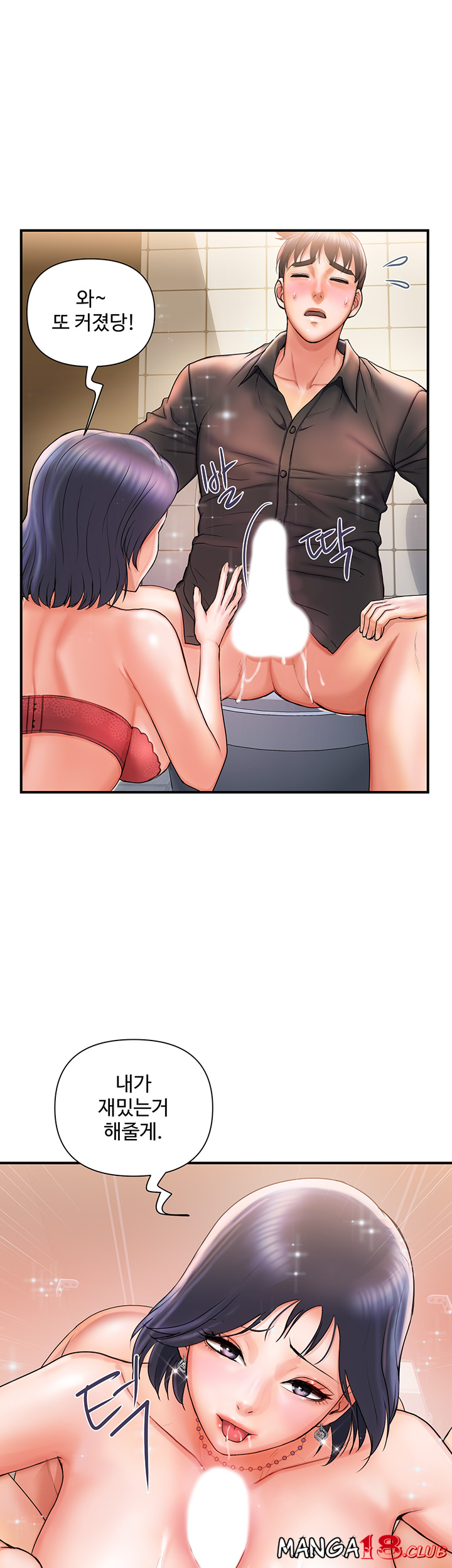 Pheromones Raw - Chapter 3 Page 33