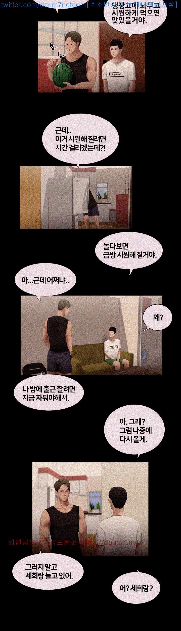 Friends With Secrets Raw - Chapter 2 Page 20
