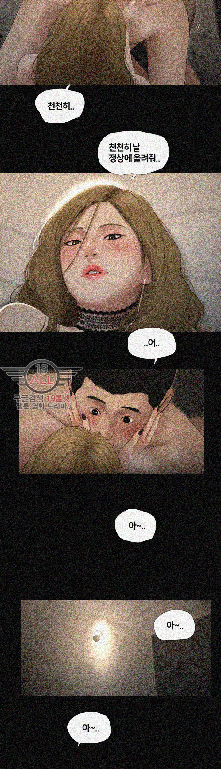 Friends With Secrets Raw - Chapter 30 Page 10