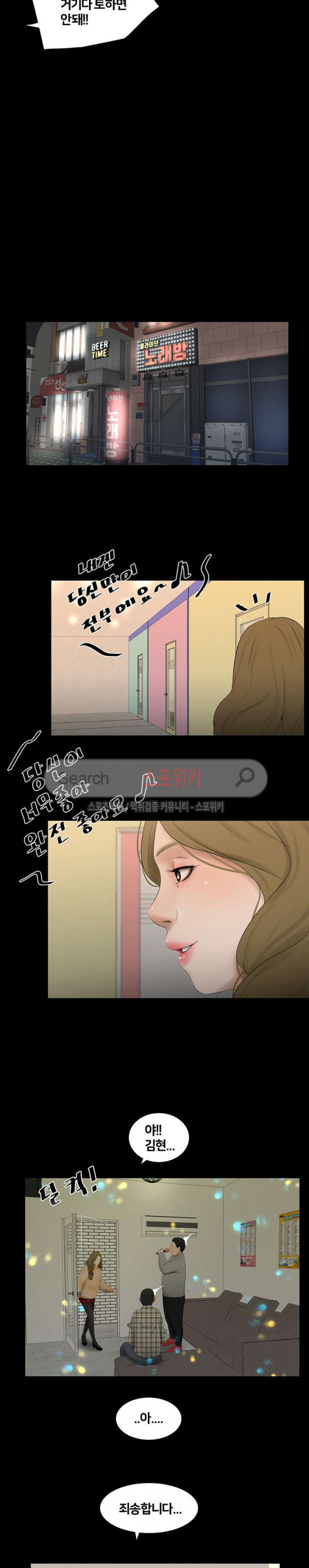 Friends With Secrets Raw - Chapter 45 Page 13