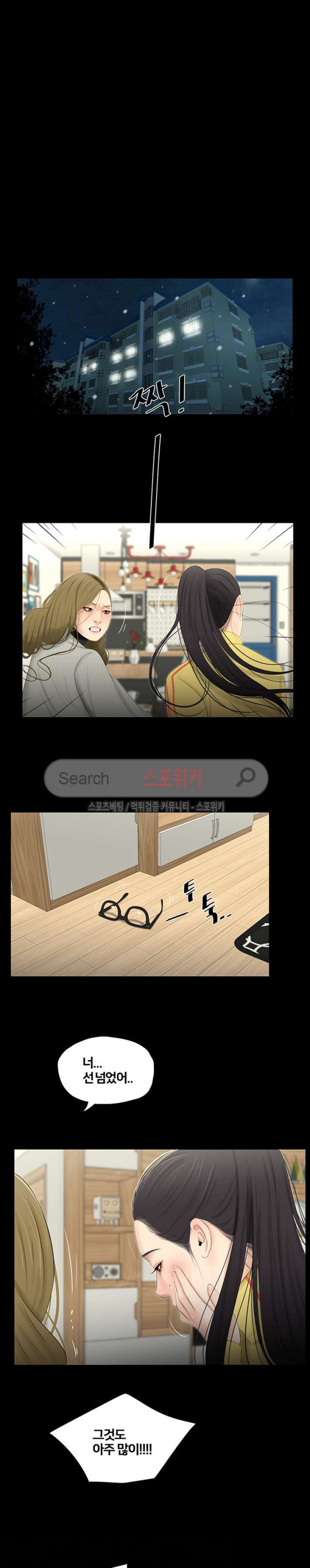 Friends With Secrets Raw - Chapter 45 Page 4