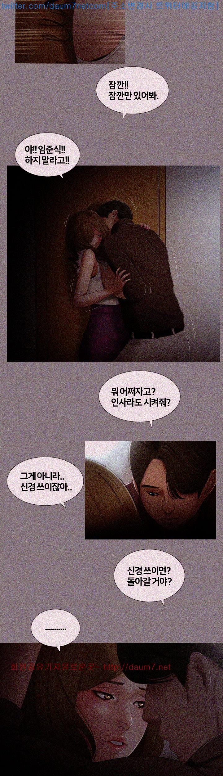 Friends With Secrets Raw - Chapter 6 Page 6
