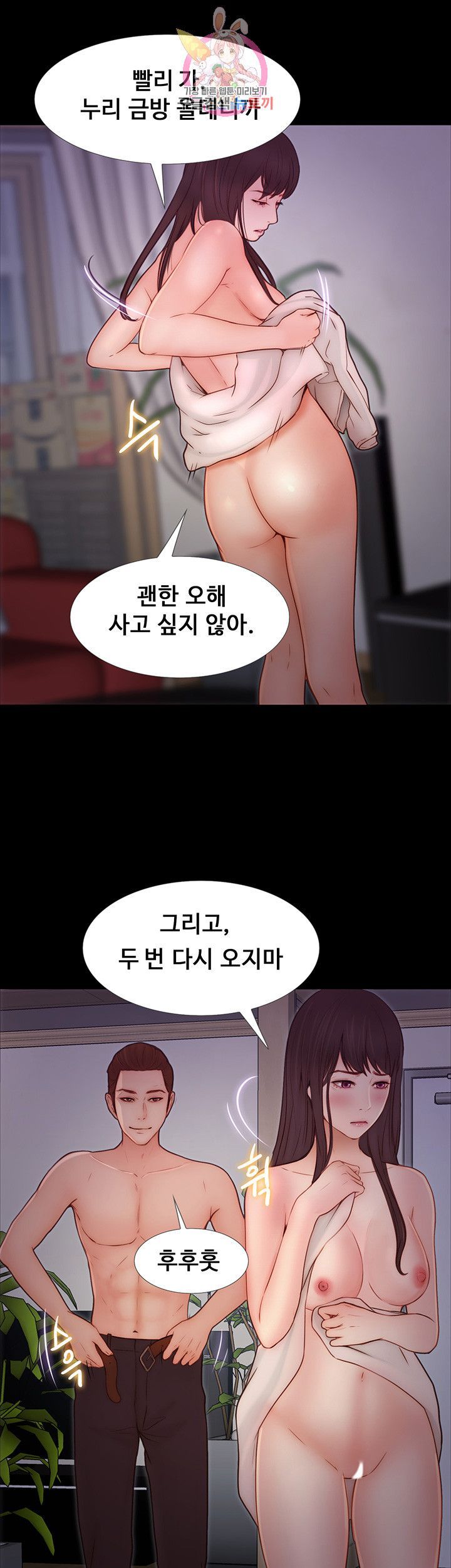 Onenight Raw - Chapter 10 Page 9