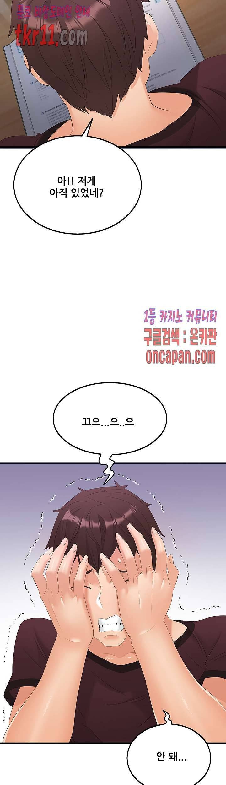 Secret Private Life Raw - Chapter 27 Page 50