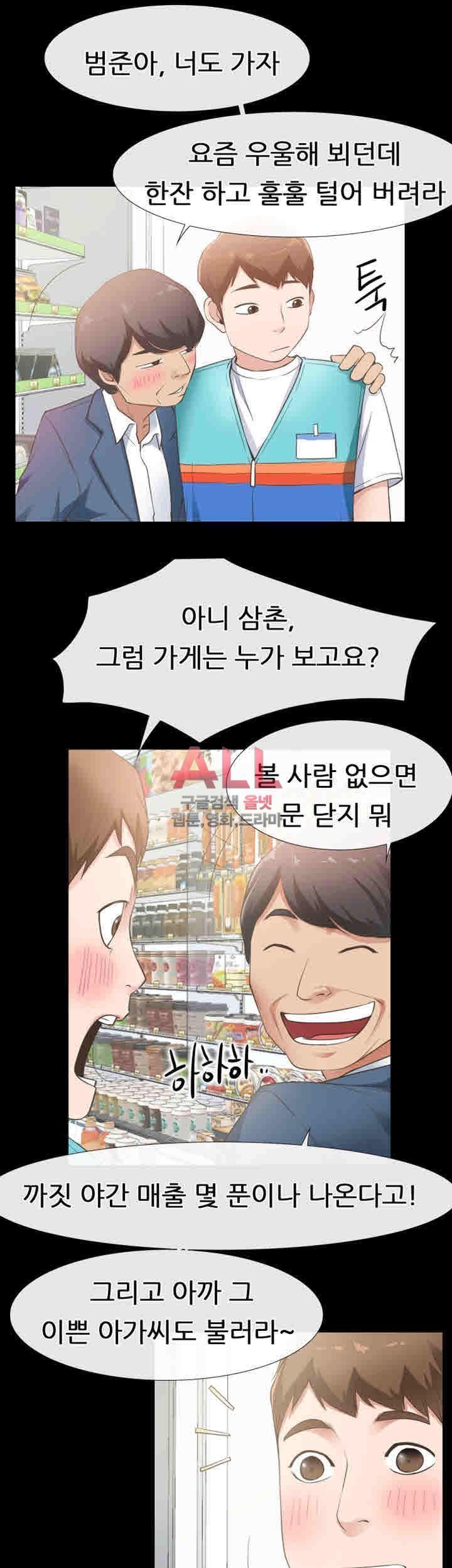 Convenience Store Romance Raw - Chapter 12 Page 35