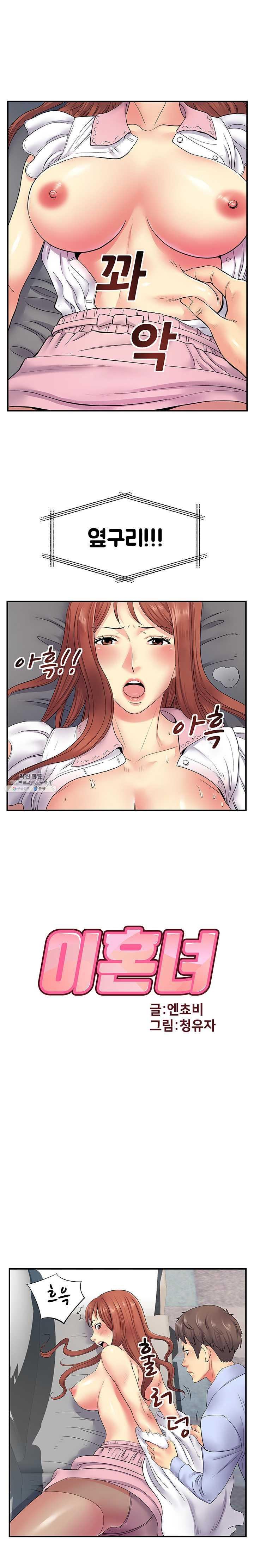 Divorced Woman Raw - Chapter 9 Page 1