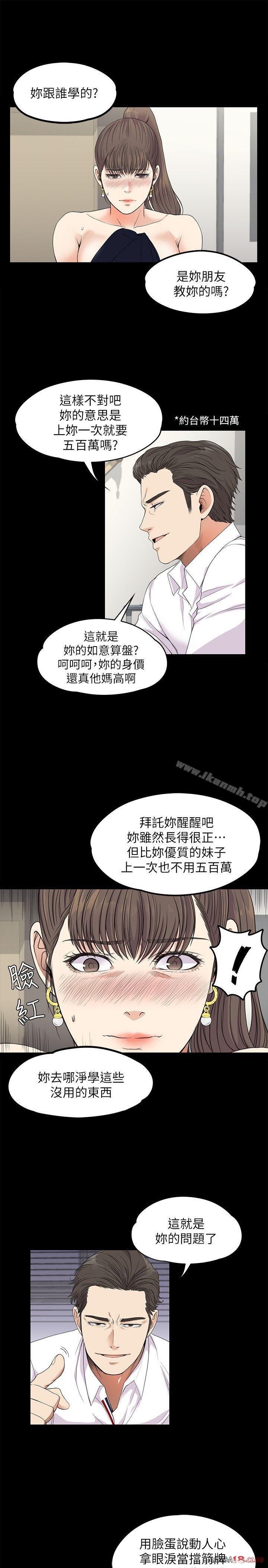 Gangnam Romance Raw - Chapter 18 Page 24