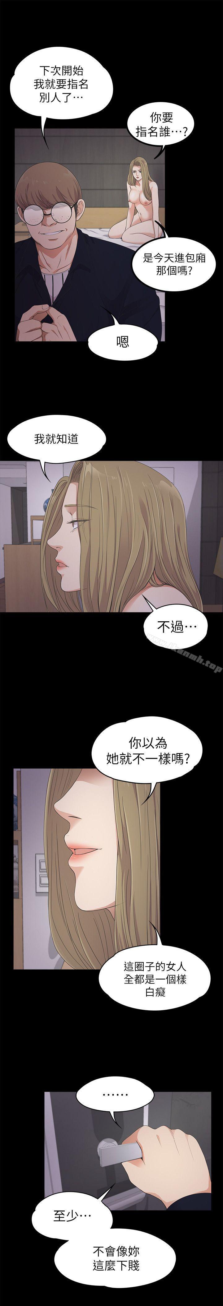 Gangnam Romance Raw - Chapter 23 Page 29