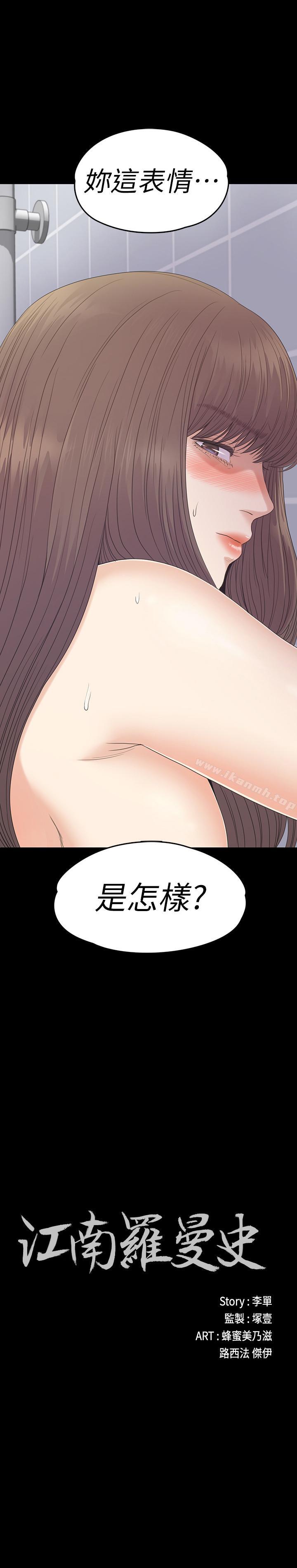 Gangnam Romance Raw - Chapter 74 Page 2