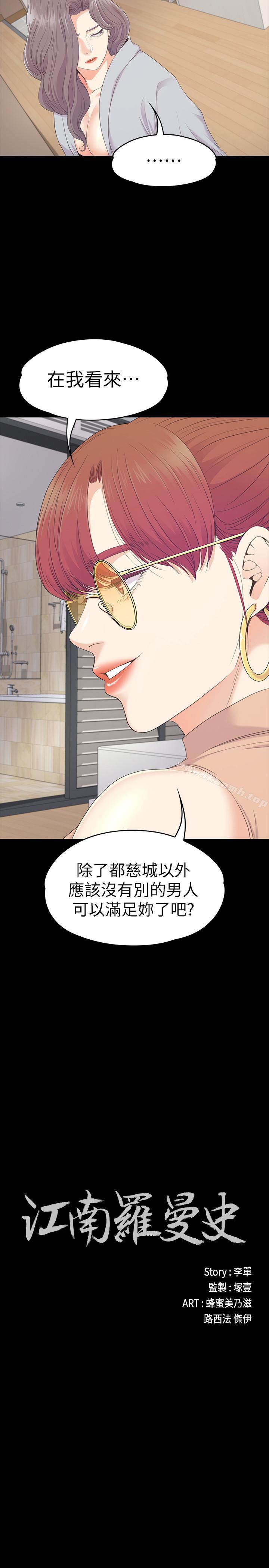 Gangnam Romance Raw - Chapter 82 Page 2