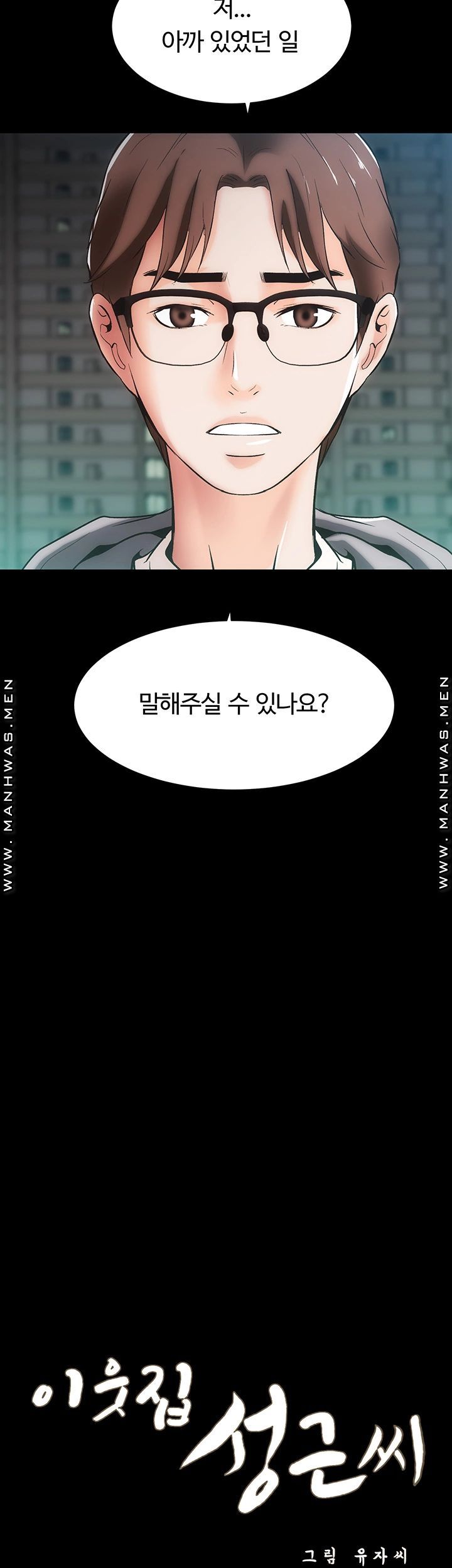 Neighboring Houses Seonggeun Raw - Chapter 11 Page 3