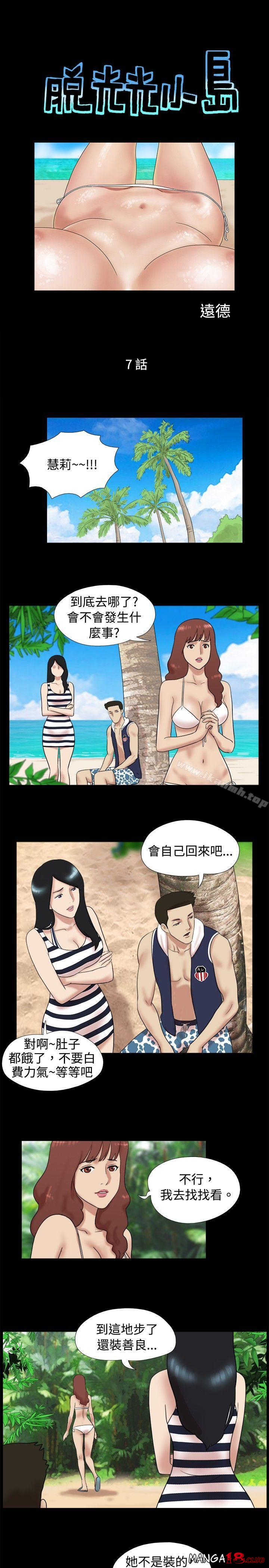 Naked Island Raw - Chapter 7 Page 1