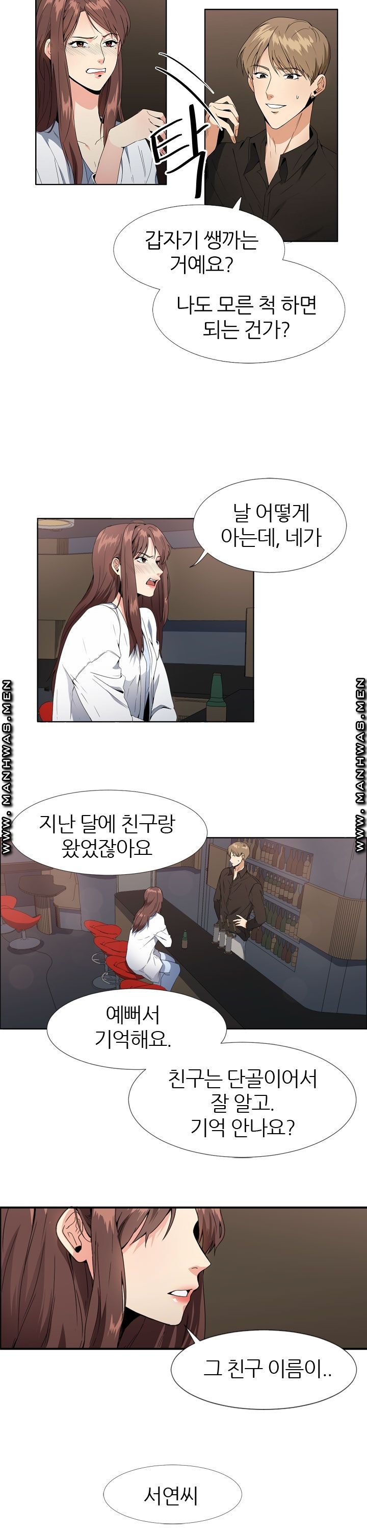 Memory of July Raw - Chapter 1 Page 11