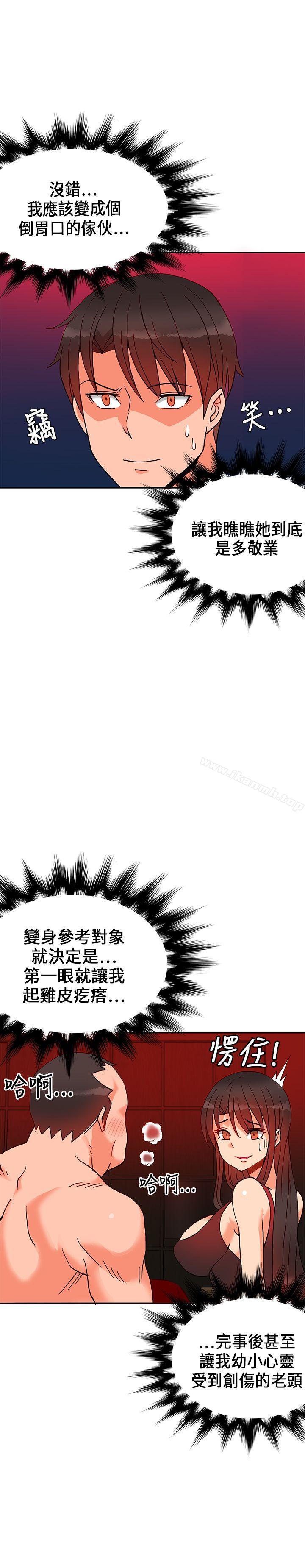 30cm Contractor SS1 Raw - Chapter 17 Page 5
