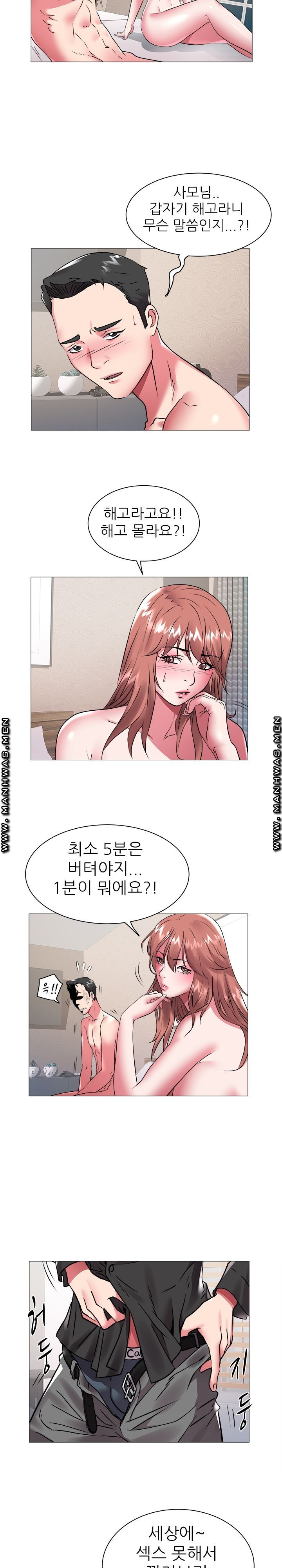 Women Divers Raw - Chapter 42 Page 2