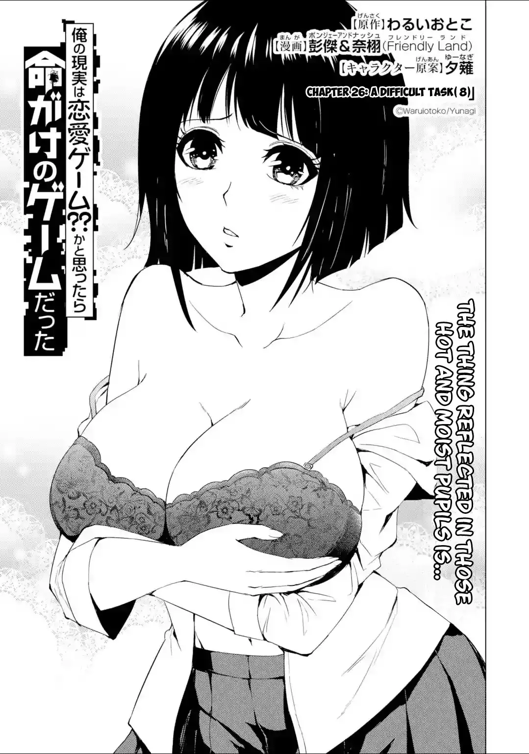 Ore no Genjitsu wa Renai Game?? ka to Omottara Inochigake no Game datta - Chapter 26.1 Page 2