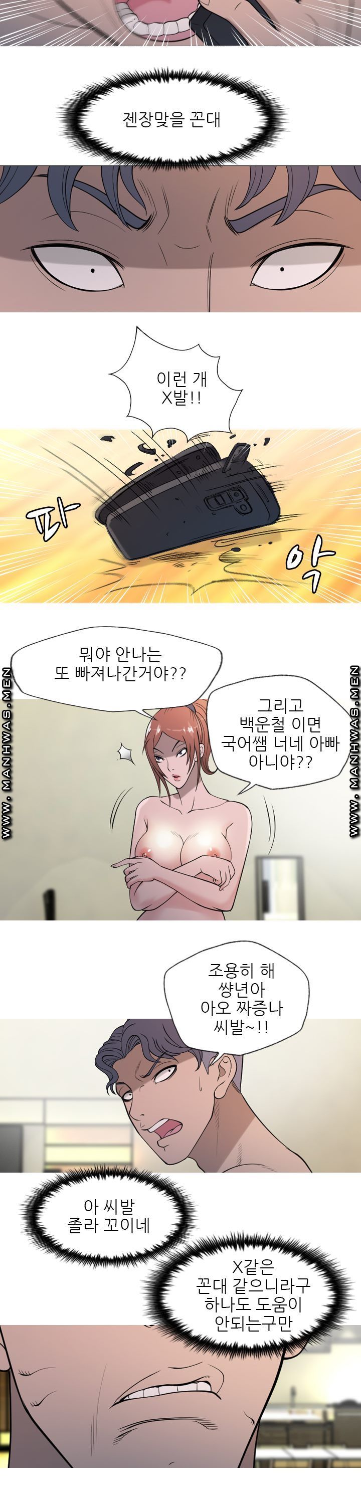 Op Girl Anna raw - Chapter 17 Page 15