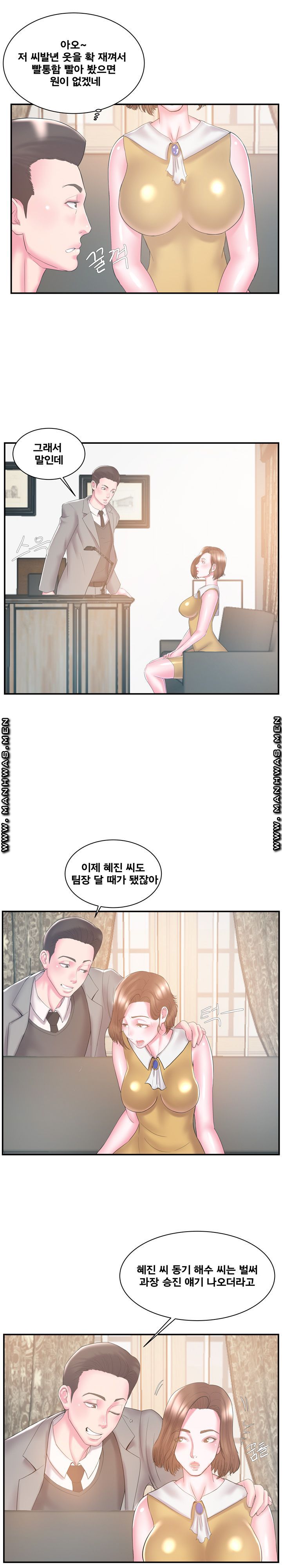 Wife's Sister Raw - Chapter 10 Page 14