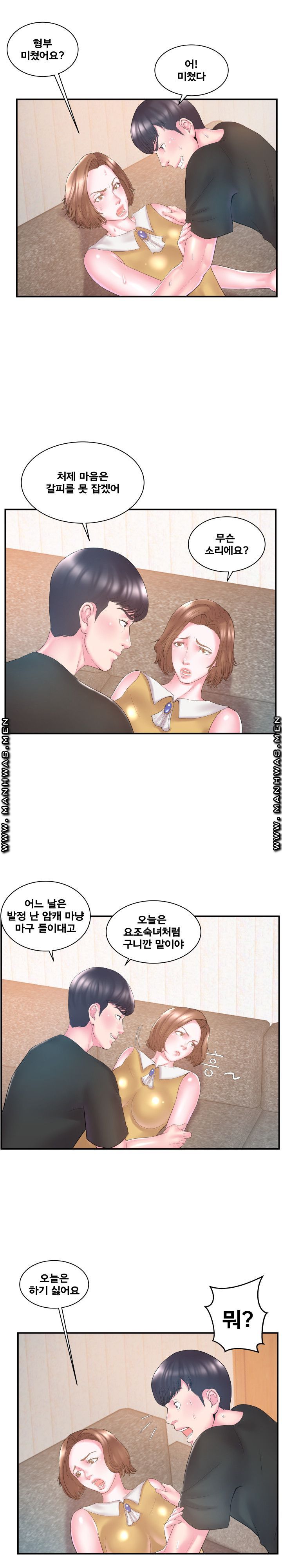 Wife's Sister Raw - Chapter 11 Page 12