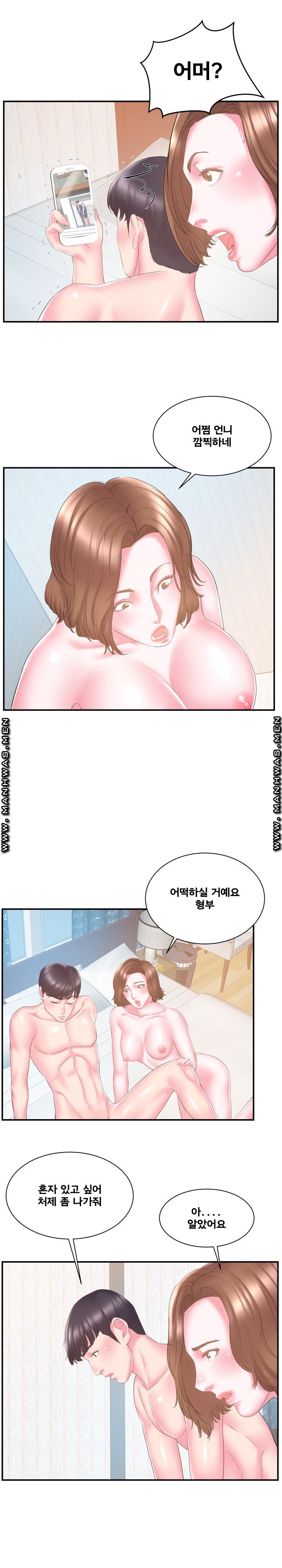 Wife's Sister Raw - Chapter 18 Page 2