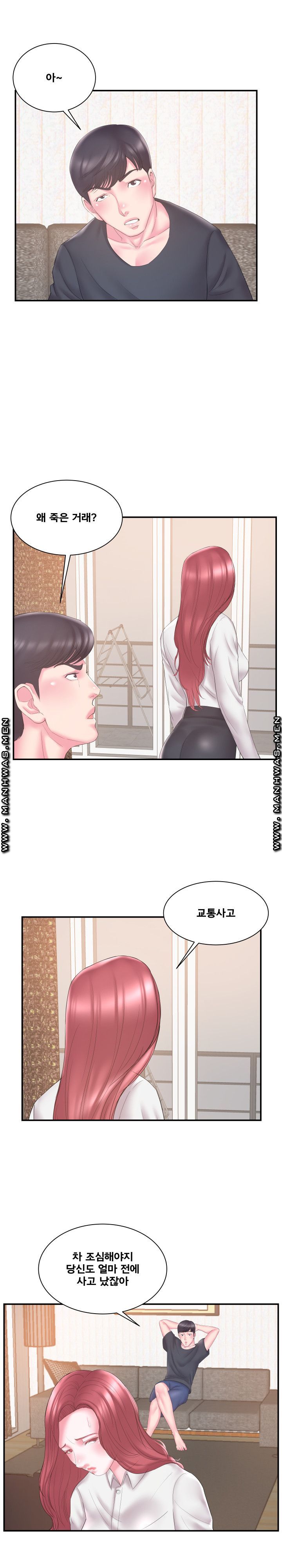 Wife's Sister Raw - Chapter 18 Page 6