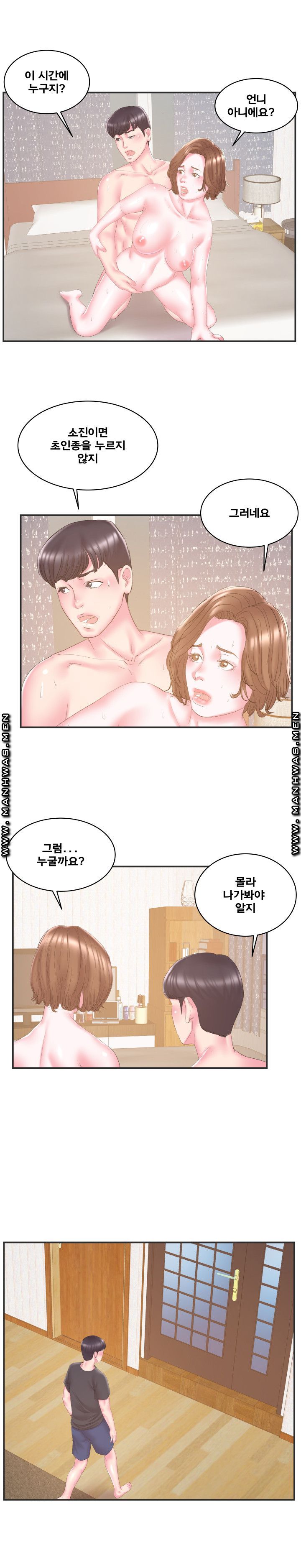 Wife's Sister Raw - Chapter 23 Page 16