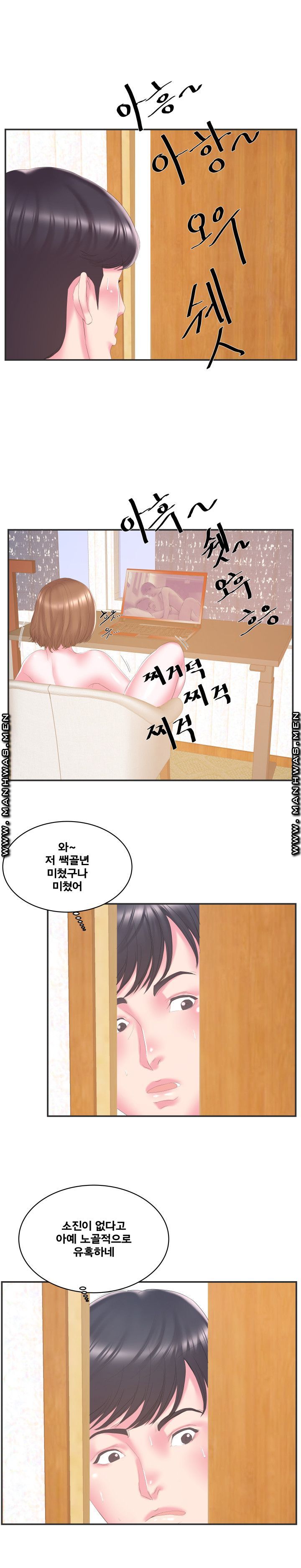 Wife's Sister Raw - Chapter 23 Page 5