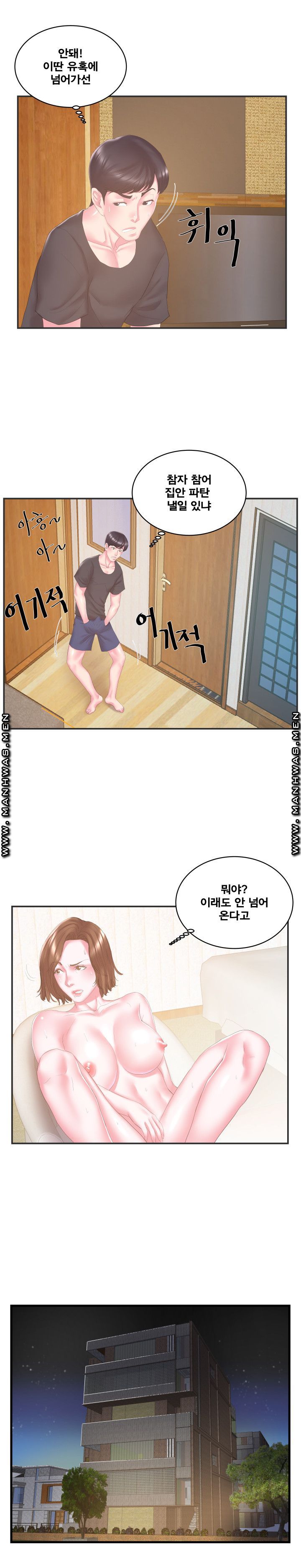 Wife's Sister Raw - Chapter 23 Page 6