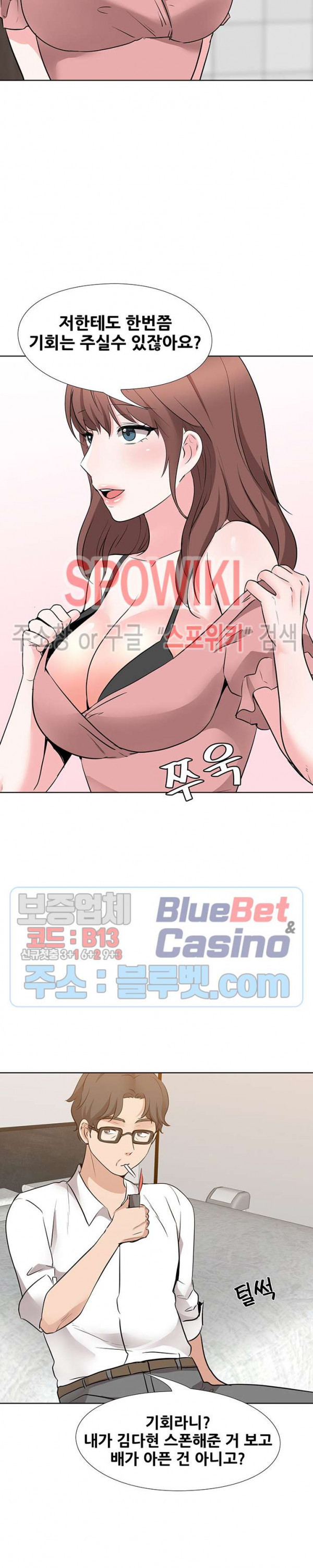 Casting Manhwa Raw - Chapter 18 Page 14