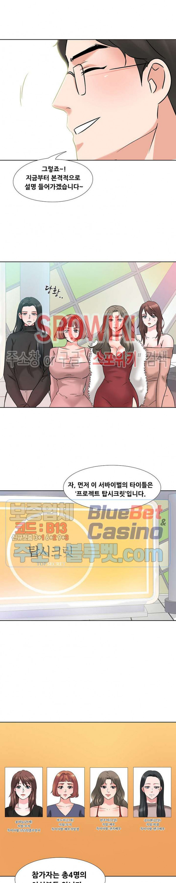 Casting Manhwa Raw - Chapter 3 Page 13