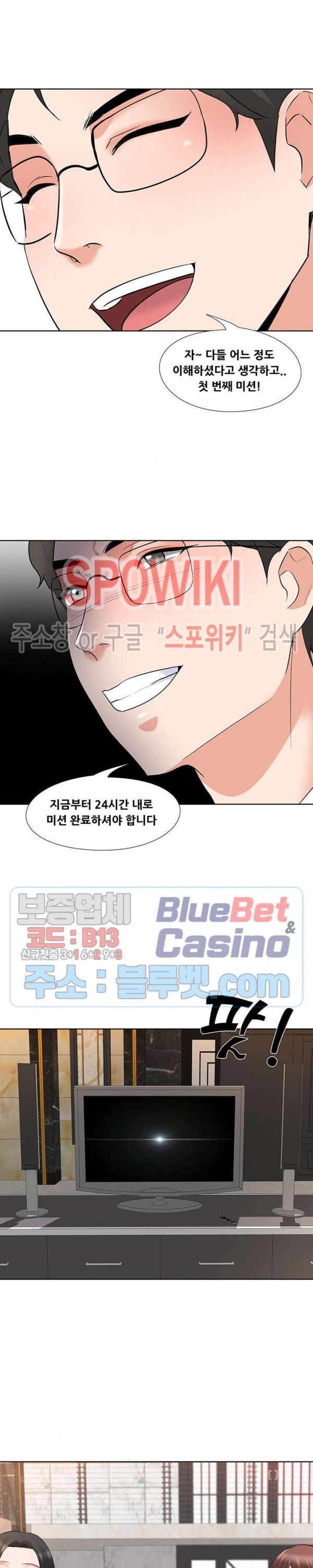 Casting Manhwa Raw - Chapter 4 Page 13