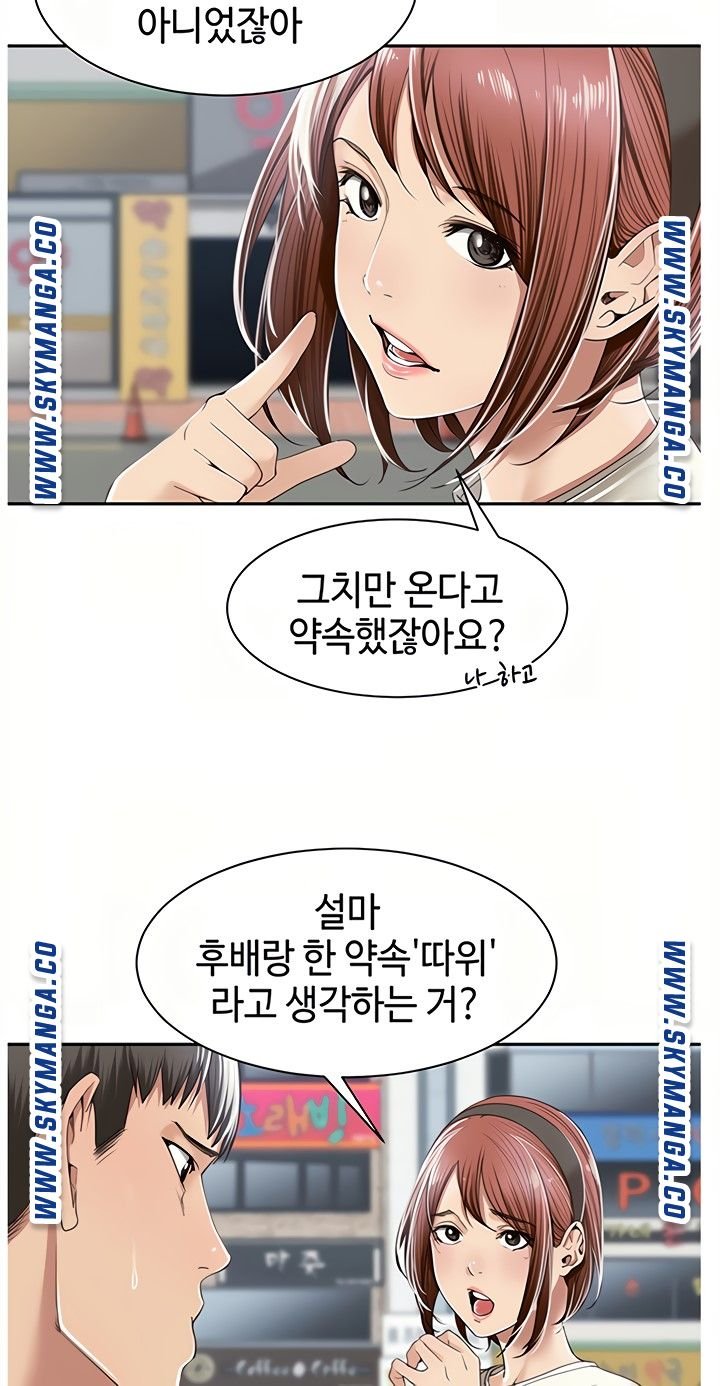 Friendly Relationship Raw - Chapter 8 Page 31