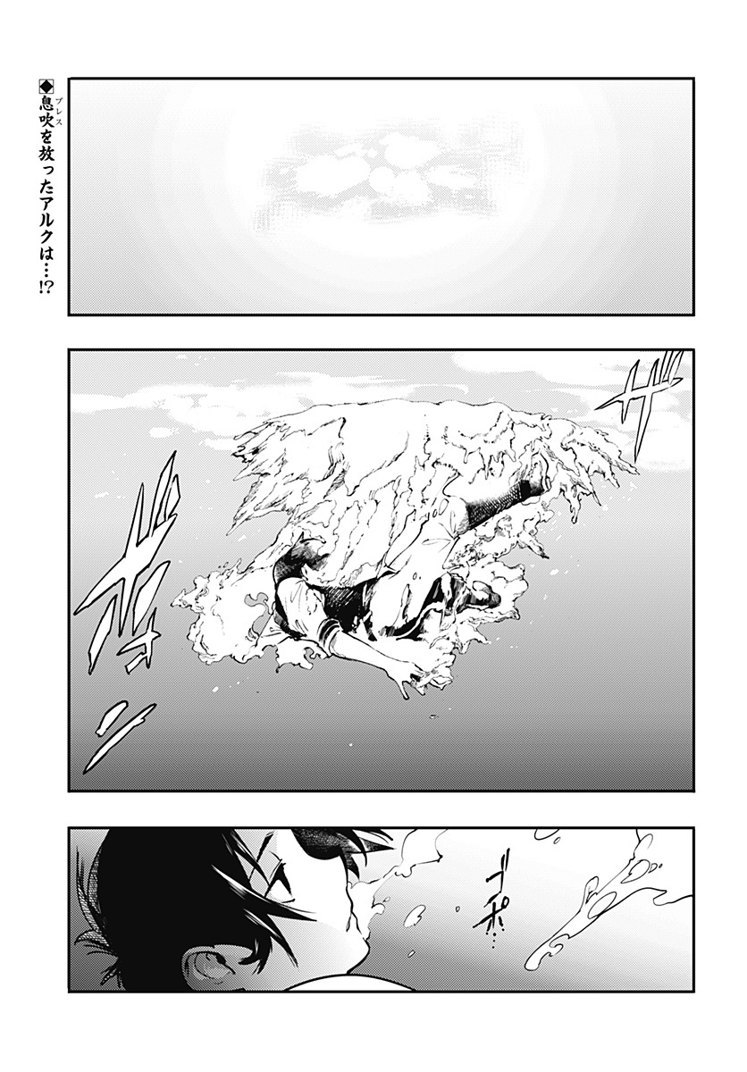 Shuumatsu no Harem: Fantasia - Chapter 18.1 Page 3